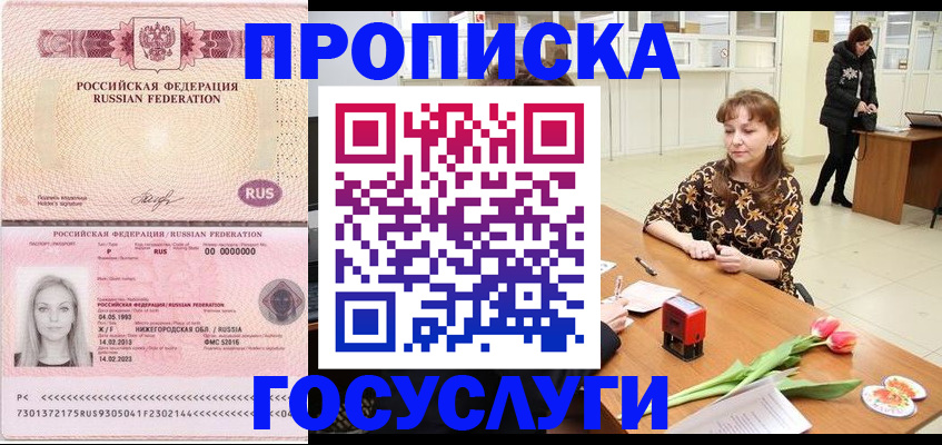 прописка для работы в Шагонаре