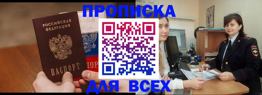 прописка гарантия в Шагонаре