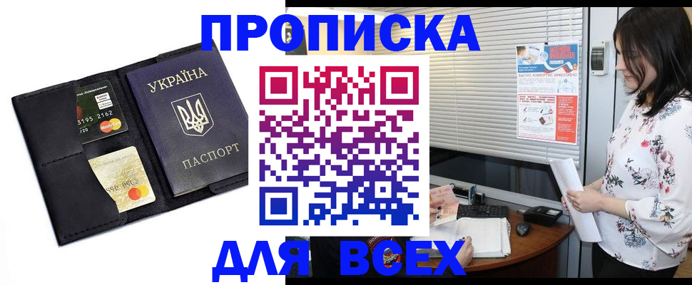 прописка для работы в Шагонаре