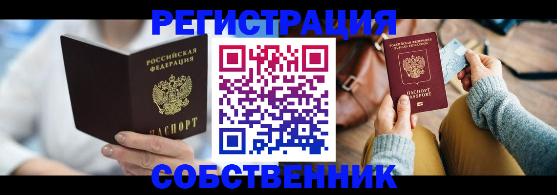 купить прописку в Шагонаре